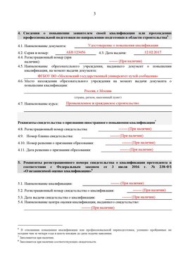 Образец заполнения заявления в НРС строителей. Страница 3 Мурманск Специалисты для СРО НРС - внесение и предоставление готовых